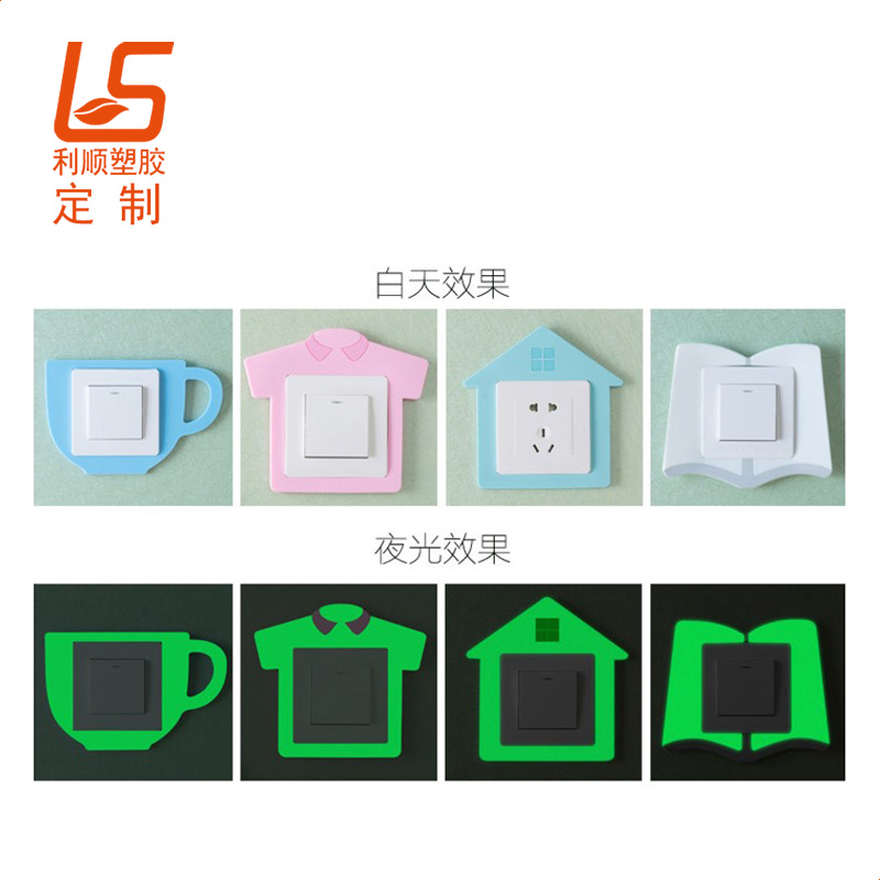 硅胶夜光开关贴 夜光开关套