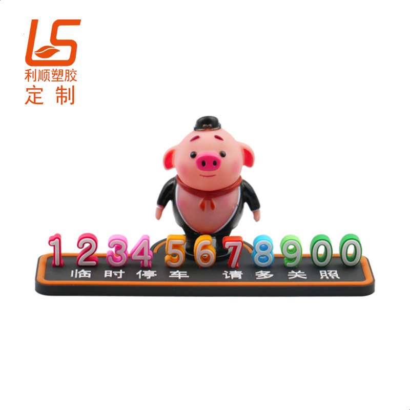 PVC软胶滴胶公仔临时停车牌