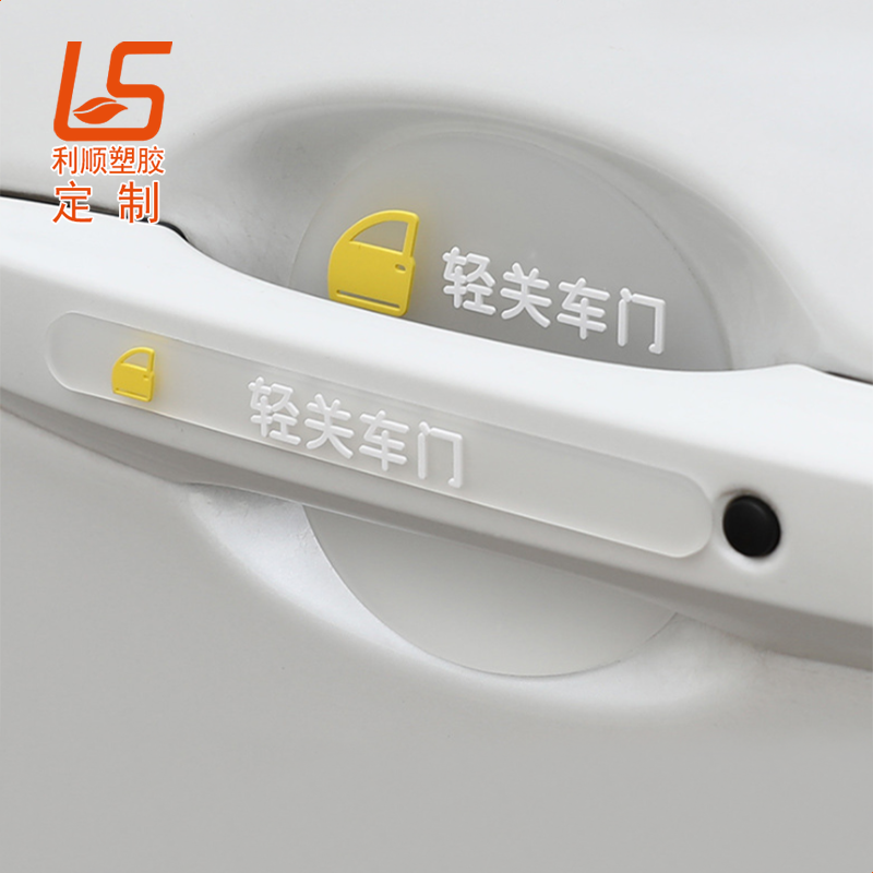 隐形车门把手防刮擦贴_透明门碗夜光保护贴