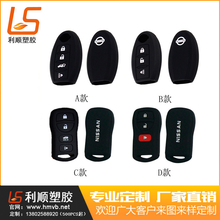 硅胶汽车钥匙扣